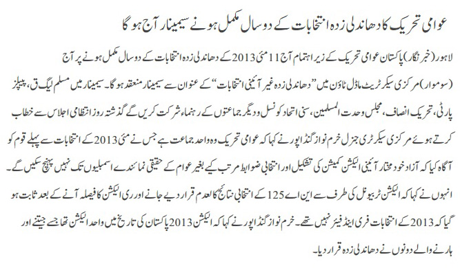 Minhaj-ul-Quran  Print Media CoverageDAILY PAKISTAN METRO PAGE